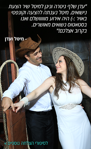 לסיפורי הצלחה נוספים