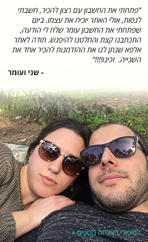 באנר סיפורי הצלחה
