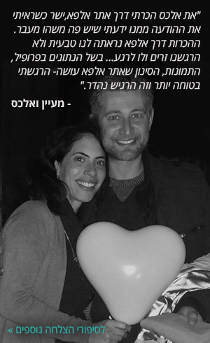 באנר סיפורי הצלחה